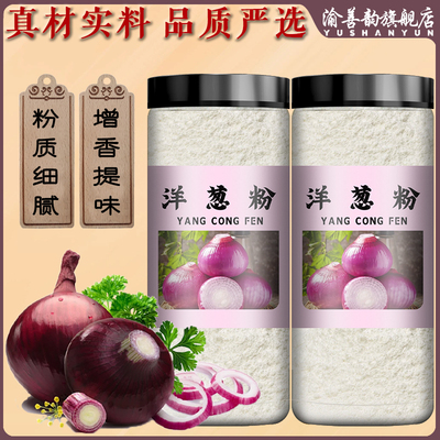 洋葱粉商用250g洋葱浓汤烧烤牛排