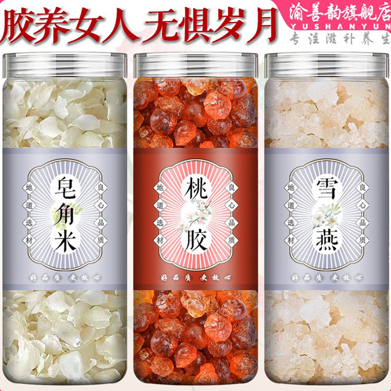 桃胶雪燕皂角米组合罐装正品炖奶