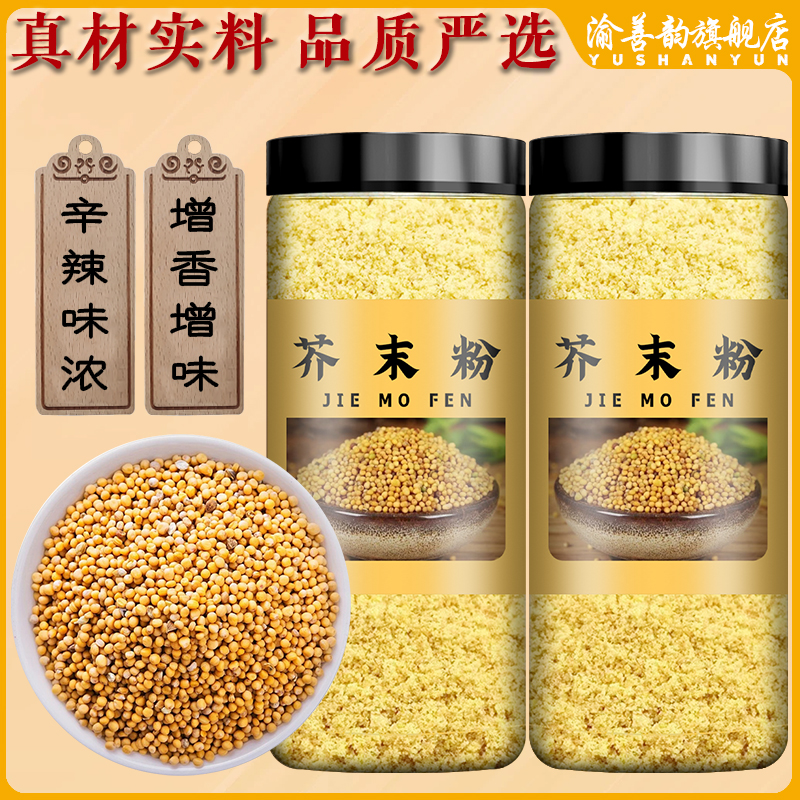 正宗芥末粉黄芥子粉芥末墩凉拌菜