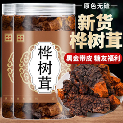 桦树茸茶长白山野生官方旗舰店黑金桦树茸整块俄罗斯的功效和作用