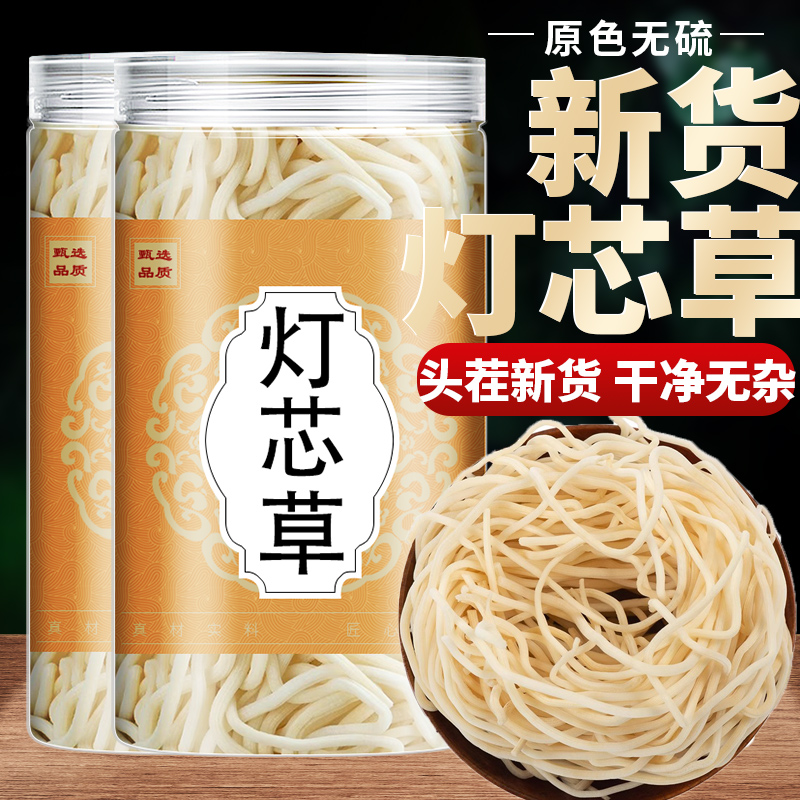 灯芯草中药材正品泡水非野生清心汤儿童干货纯灯芯草龙须草小通草