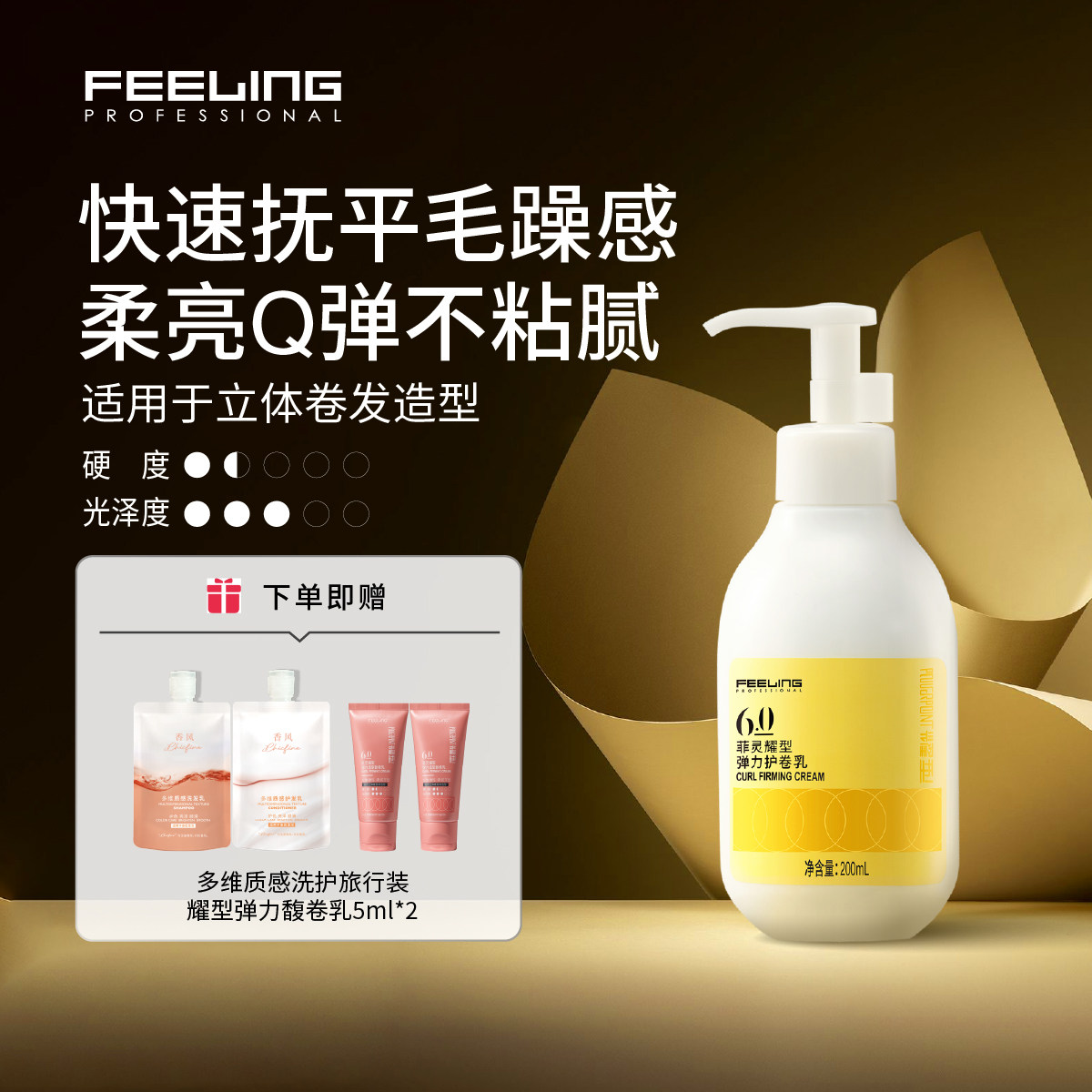 菲灵弹力护卷乳弹力素卷发防毛躁护卷神器湿感发乳保湿定型造型乳