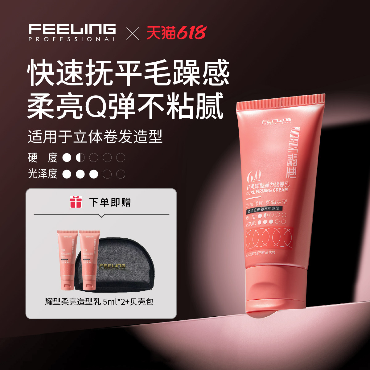 菲灵耀型弹力馥卷乳卷发造型护卷神器改善烫染受损发质弹力素发乳