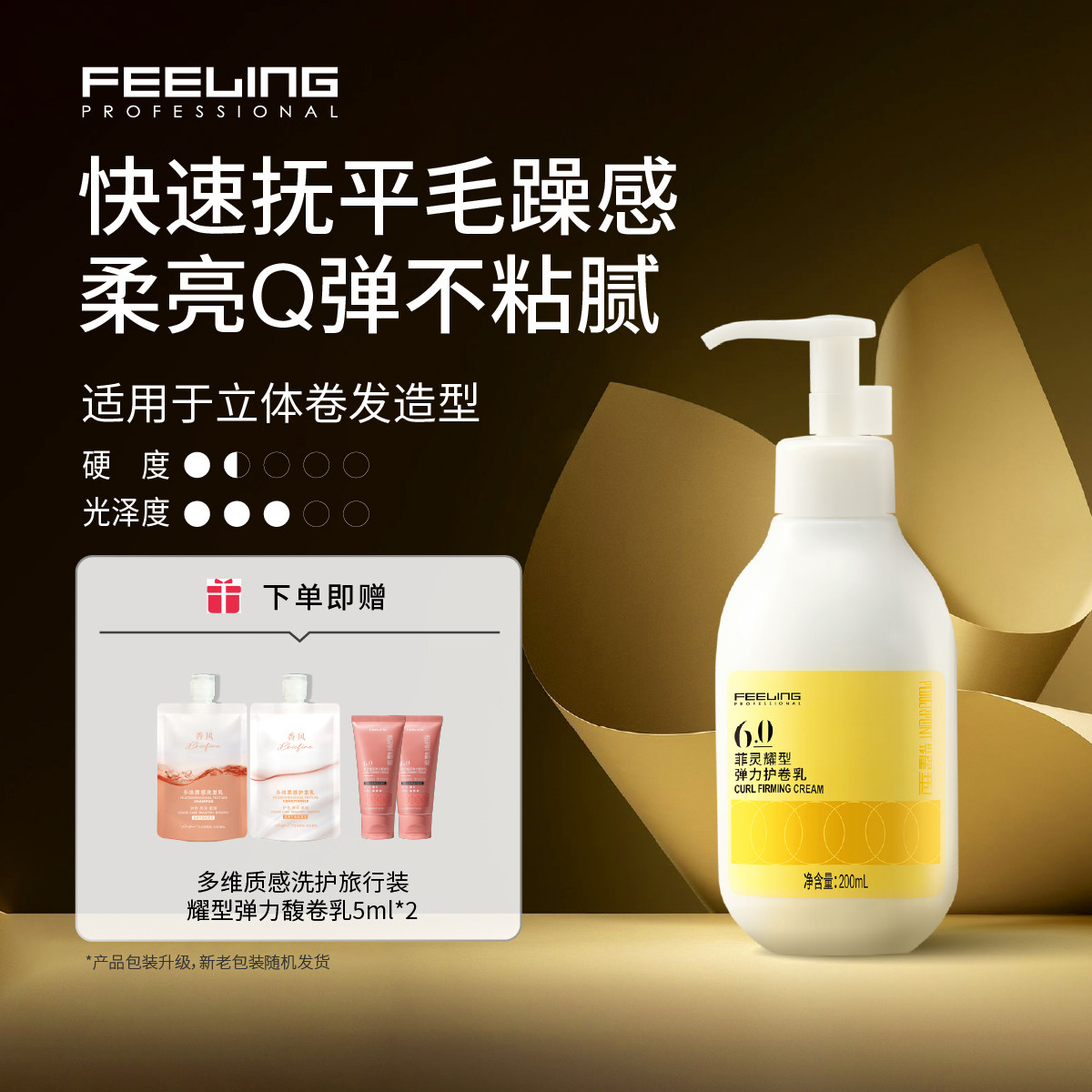 菲灵耀型弹力护卷乳弹力素女保湿防毛躁蓬松持久卷发湿发感造型乳