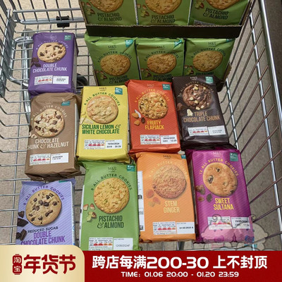 现货英国玛莎M&S马莎开心果杏仁牛油曲奇饼干零食网红食品