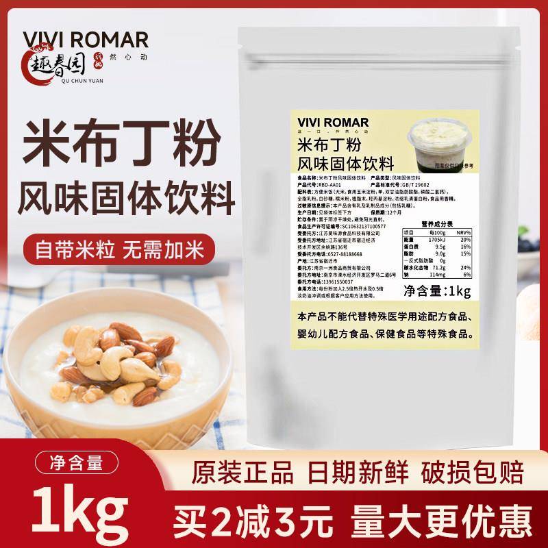 薇薇罗马米布丁粉风味固体饮料自带米粒无需发酵商用1kg烘焙原料