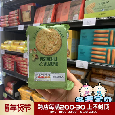 英国MS玛莎超火的开心果曲奇饼干