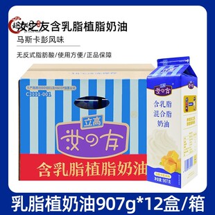 立高汝之友含乳脂植脂奶油907g马斯卡彭风味慕斯蛋糕裱花奶油整箱