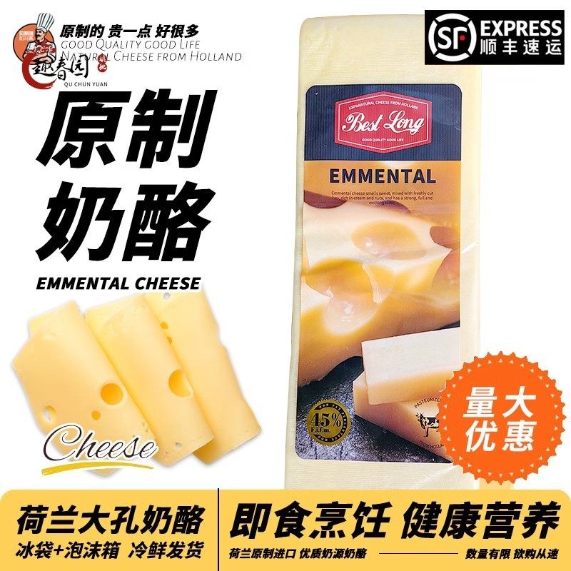 贝斯隆荷兰进口原制埃曼塔起司大孔奶酪芝士干酪2.8kg 即食烘焙,咖啡/麦片/冲饮,再制奶酪,淘宝优惠券,粉丝福利购,淘宝优惠卷
