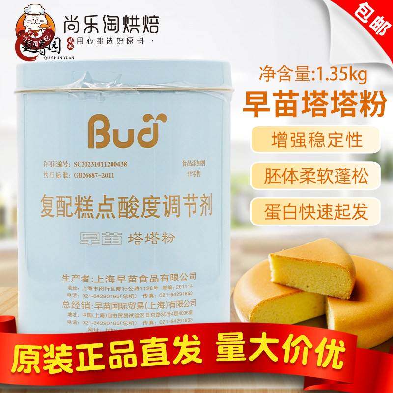 烘焙原料 早苗塔塔粉复配糕点酸度调节剂1.35kg/罐【塑料桶装】