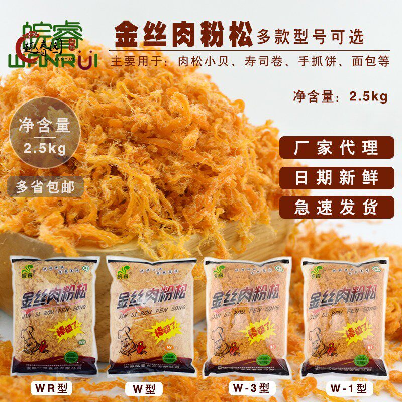 皖睿金丝W型WR型W-3型徽州肉粉松辣味牛肉味肉松面包寿司葱抓饼用