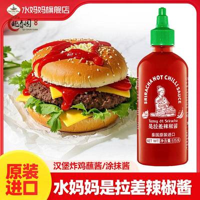 泰国原装进口水妈妈是拉差辣椒酱sriracha拉茶拉查泰式蘸酱515g