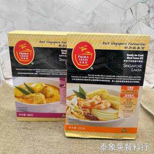 百胜厨PRIMA TASTE叻沙风味laksa味酱调料225g咖喱酱叻沙酱料盒装