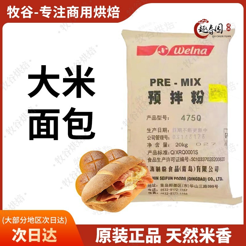 新日清制粉大米面包预拌粉475Q司康652Q麻薯962Q烘焙商用20KG