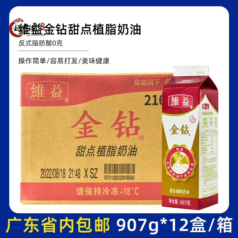 烘焙原料金钻甜点植物淡奶油稀奶油鲜奶油植脂甜奶油蛋糕裱花907g