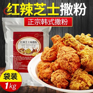 美谈彩韩国风味红辣芝士撒粉 炸鸡店配方炸鸡酱料芝士辣味撒粉1kg