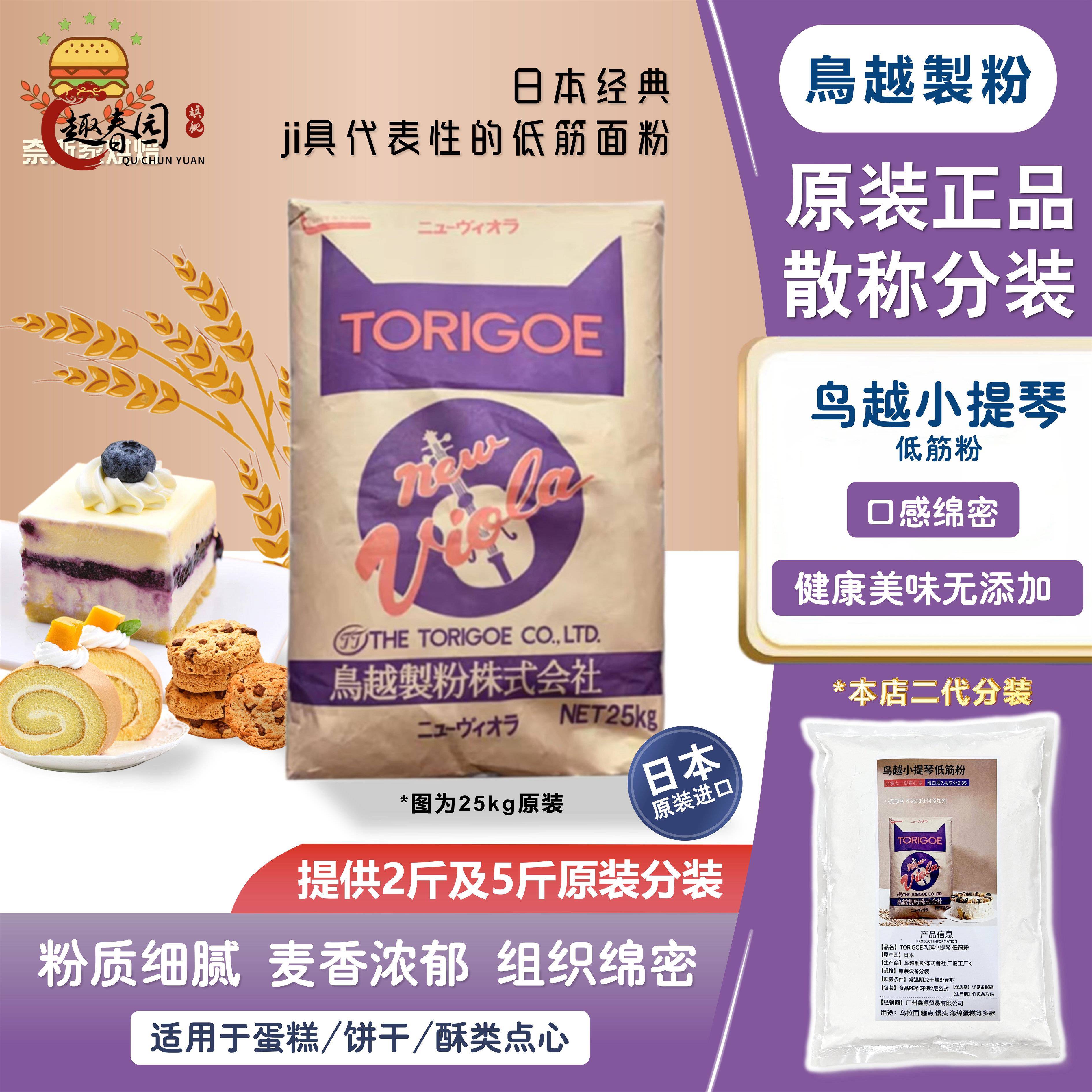 日本鸟越小提琴低筋面粉2.5kg 蛋糕面包曲奇烘焙进口原料家用包邮