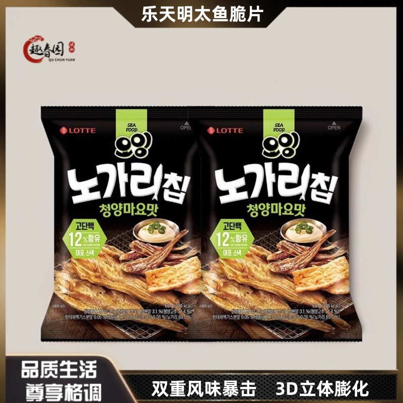 好吃推荐~韩国进口LOTTE乐天蛋黄酱辣味明太鱼脆片膨化零食薯片