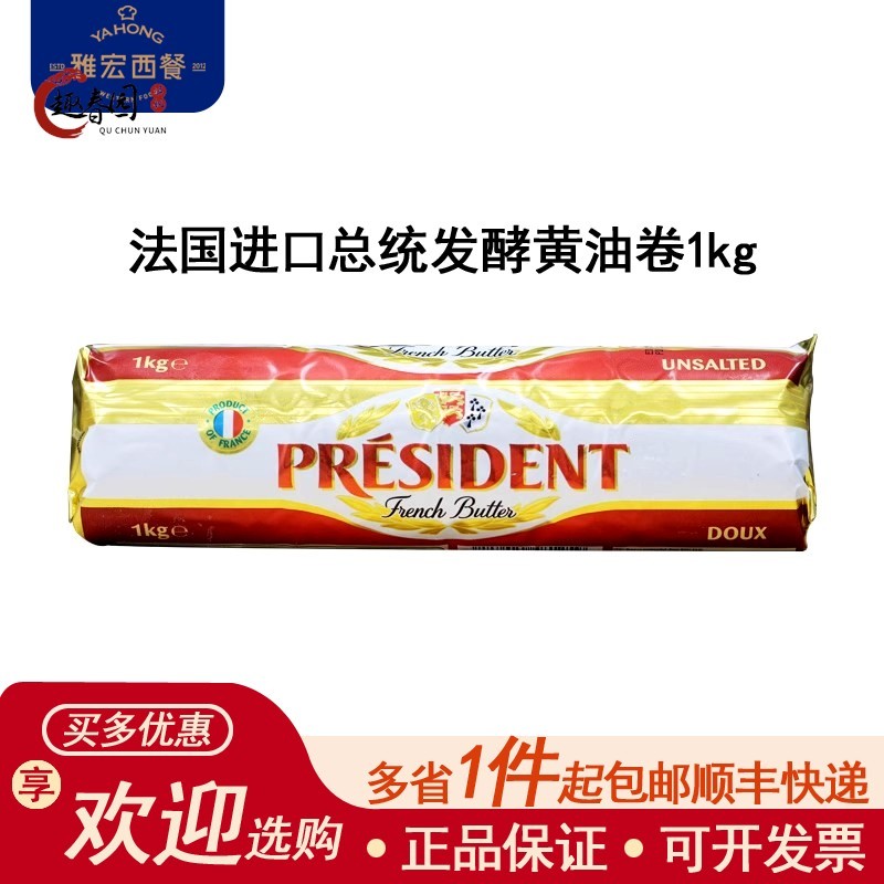 总统发酵黄油卷1kg 法国原装进口淡味黄油卷烘焙面包蛋糕月饼原料