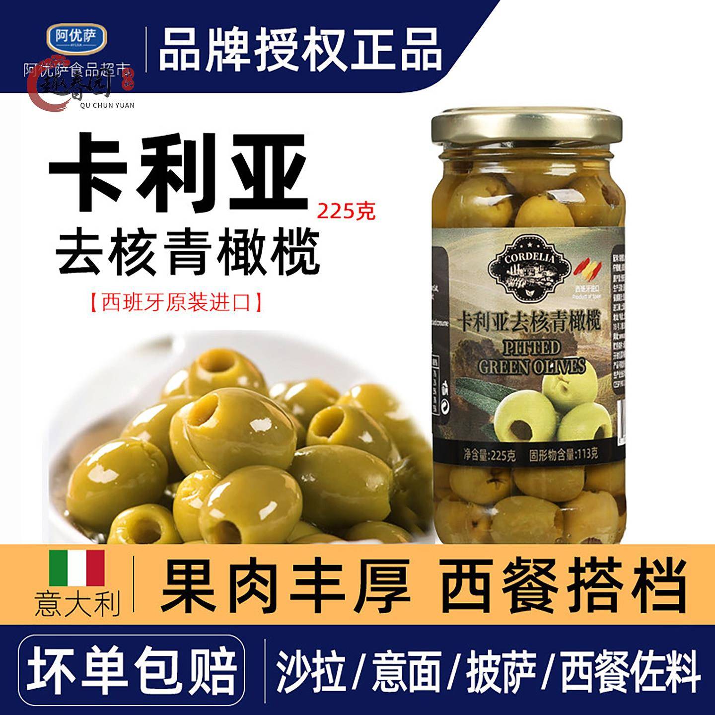 卡利亚去核青橄榄罐头225g西班牙原装进口腌无核清水榄披萨佐餐图片