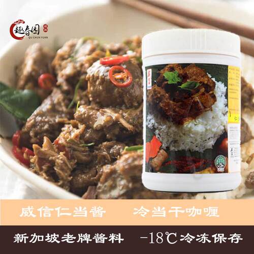 新加坡原装进口威信仁当酱 Rendang Paste仁当牛肉调味酱料1kg装
