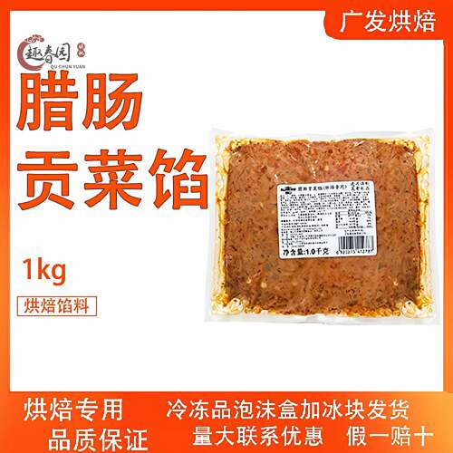 旭日馅料腊肠贡菜馅早餐欧包碱水面包贝果馅烘焙专用川味烘焙馅料