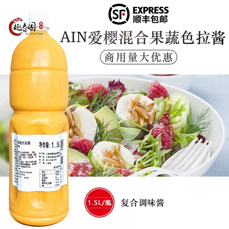 爱樱ain混合果蔬色拉酱1.5L冷藏凉拌蔬菜水果沙拉厚三明治贞寿司