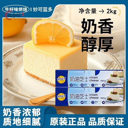 妙可蓝多奶油芝士2kg大容量 蛋糕烘焙专用乳酪块 家用干酪块Chees