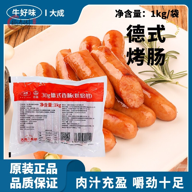 台畜大成德式香肠1kg专用冷冻脆皮烤肠烧烤面包热狗肠手抓饼商用