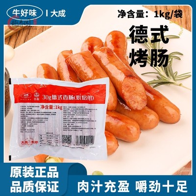台畜大成德式香肠1kg专用冷冻脆皮烤肠烧烤面包热狗肠手抓饼商用