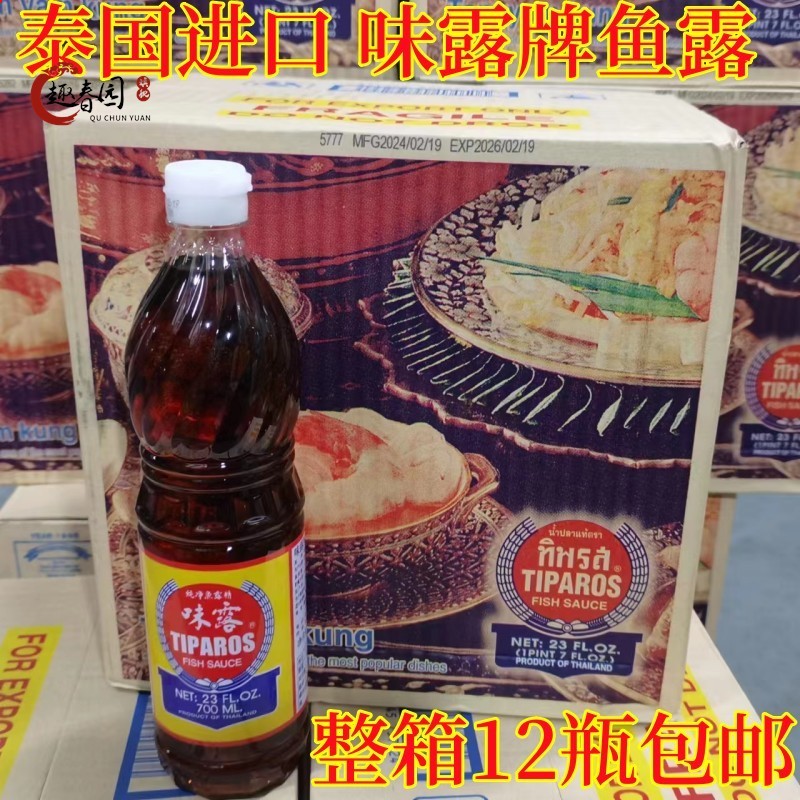 泰国进口鱼露700ml*12瓶整箱味露牌鱼露调味料泰式料理炒菜烹饪