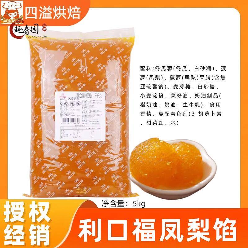 广州酒家凤梨馅5kg土凤梨酥果肉月饼馅料糕点利口福菠萝味馅料图片
