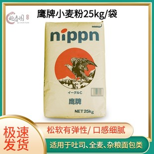 日本制粉鹰牌高筋小麦面粉25kg NIPPN吐司面包高筋强力原装进口