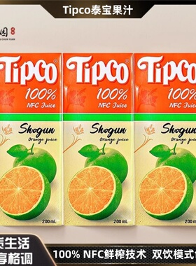 泰国进口Tipco泰宝泰宝100%果汁果蔬汁饮料NFC鲜榨青橙汁菠萝冲饮
