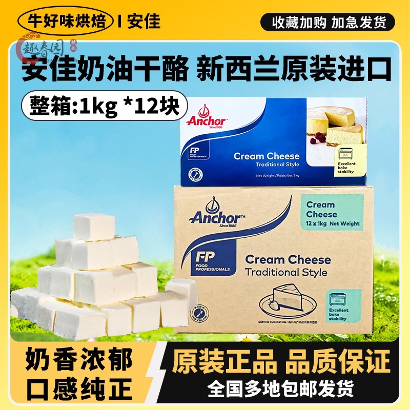 进口安佳奶油芝士1kg动物干酪奶酪块商用乳酪蛋糕烘焙专用cheese