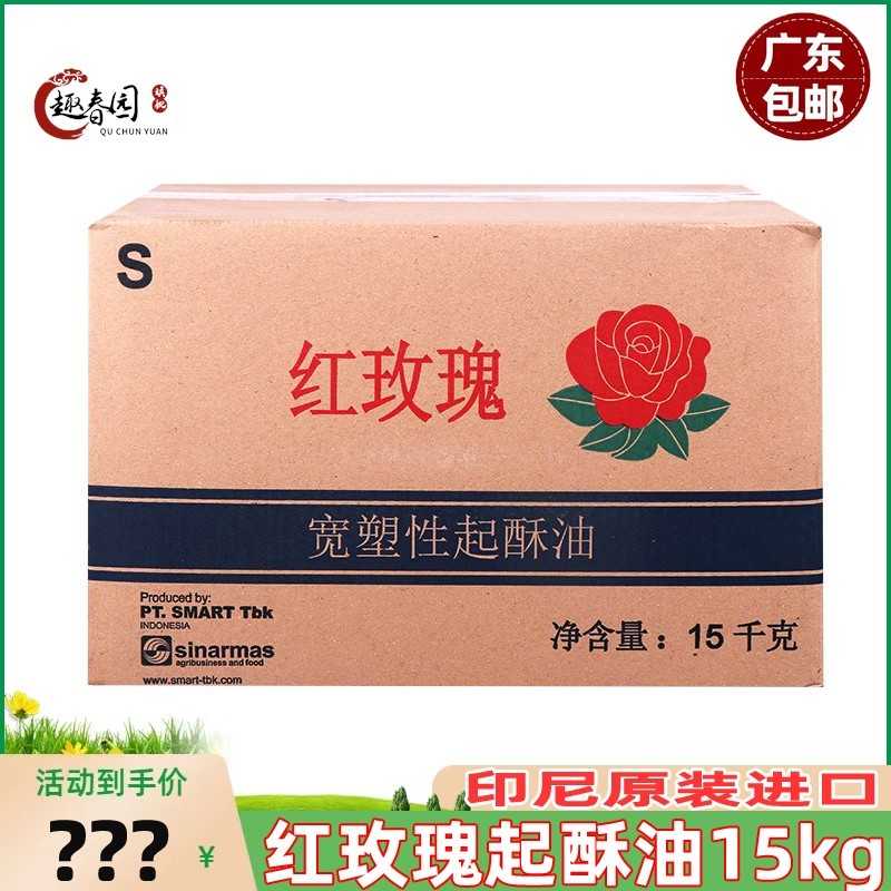 红玫瑰起酥油油炸炸鸡棕榈油薯条炸串专用油15公斤商用包邮宽塑性