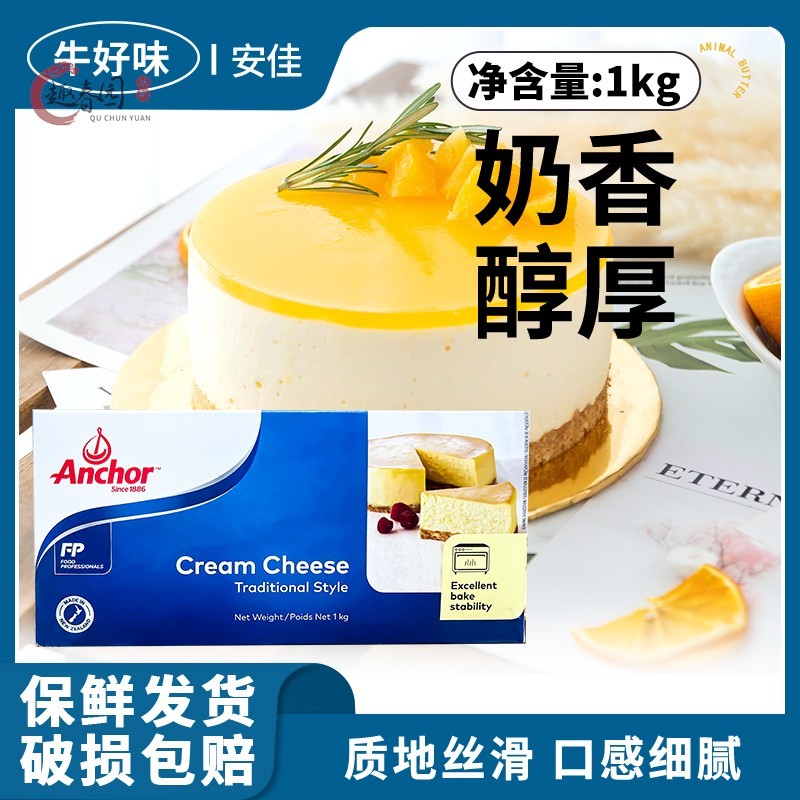 进口安佳奶油奶酪1kg动物干酪乳酪蛋糕专用芝士块烘焙商用cheese