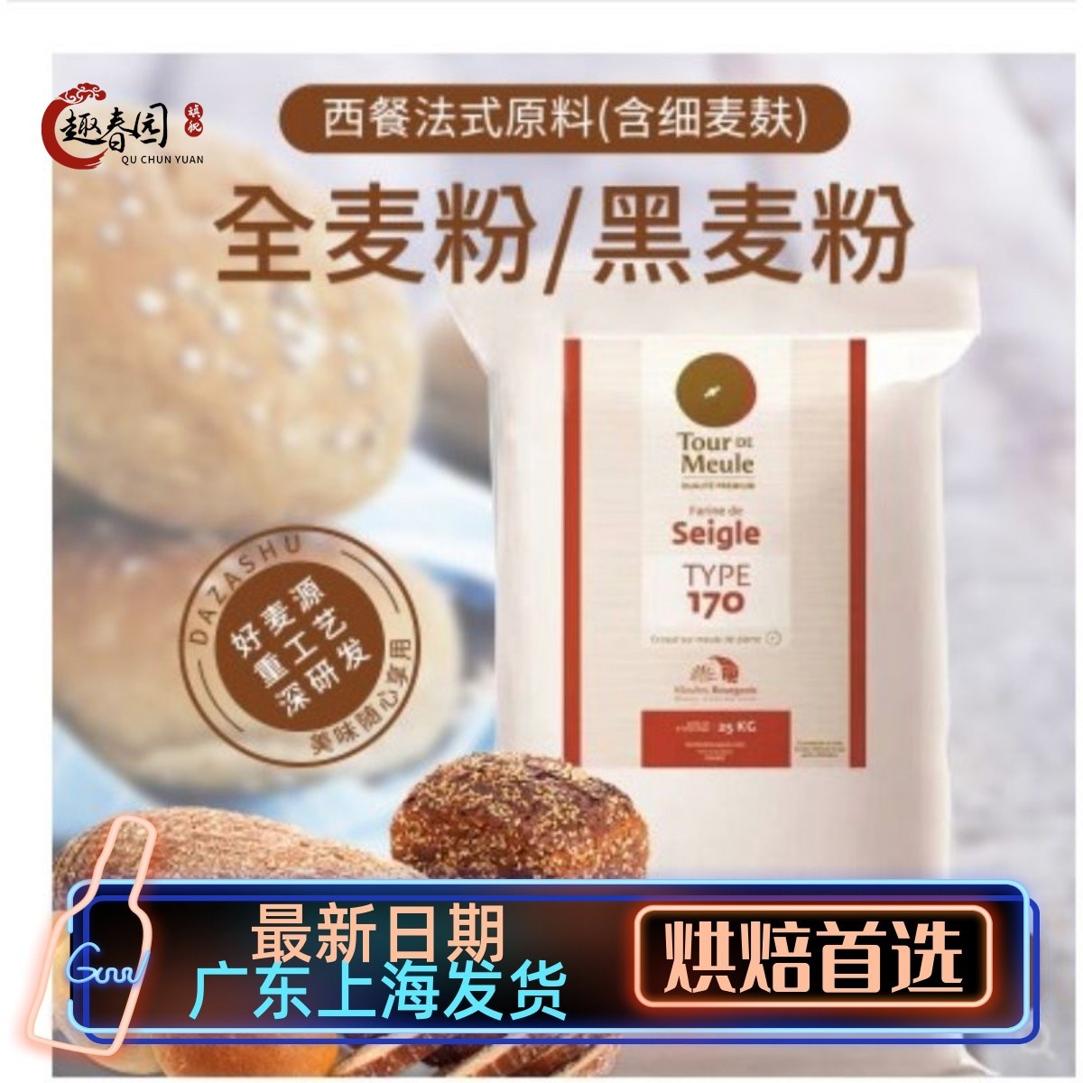 法国进口伯爵Bourgeois石磨T170黑麦粉细粉面包粉欧包1kg分装