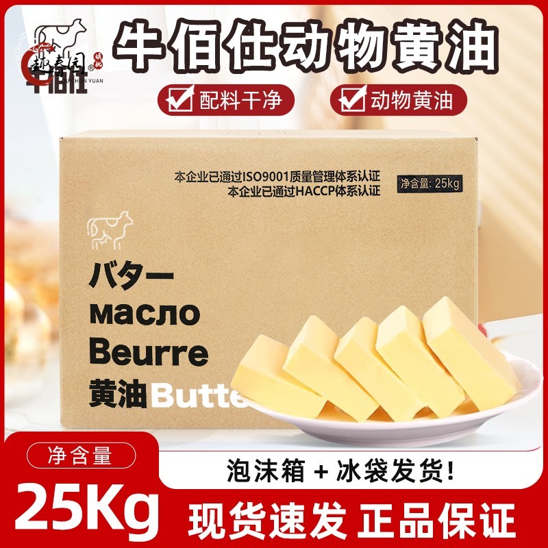 牛佰仕黄油25kg动物性黄油无盐原味牛排烘焙蛋糕面包饼干商用