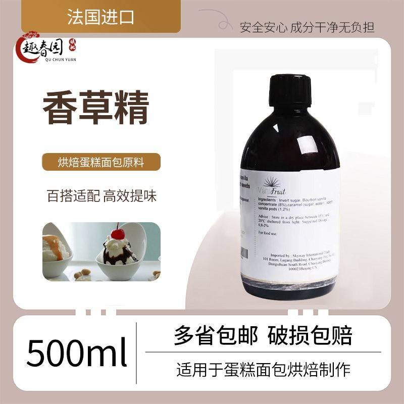 法国香草精500ml原装进口可食用香草膏烘焙蛋糕面包原料图片