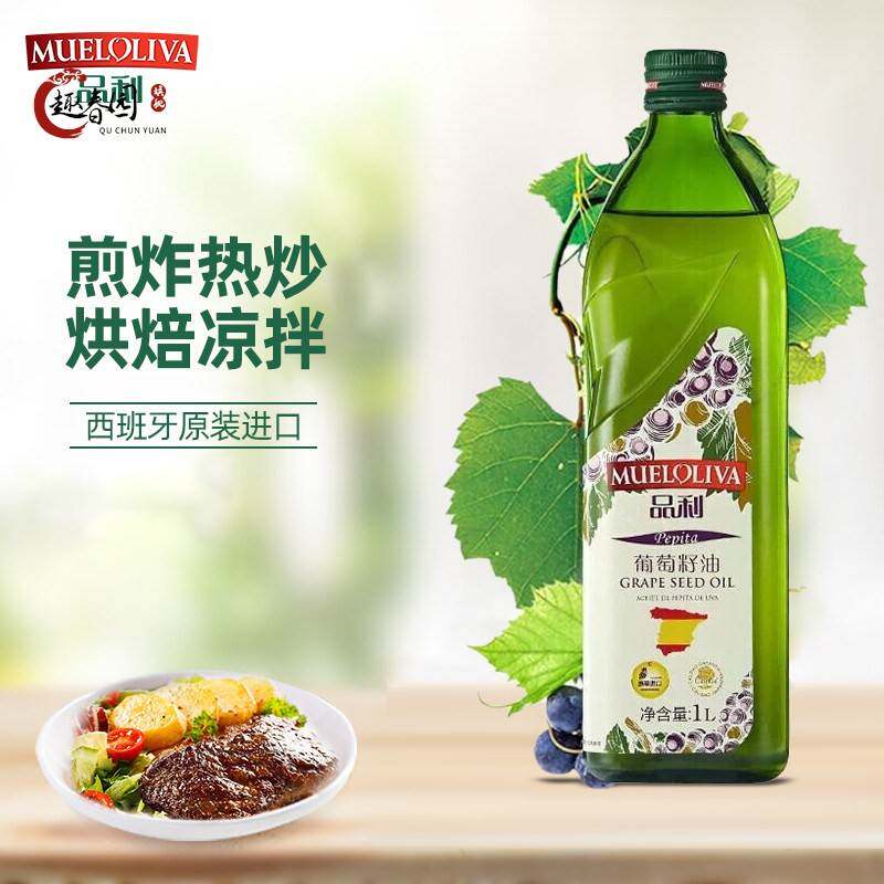 品利（MUELOLIVA）葡萄籽油 1L 西班牙原瓶原装进口中式家庭烹饪