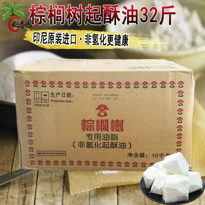棕榈树起酥油16kg商用白奶油鸡排薯条炸鸡煎炸油非氢化植物棕榈油