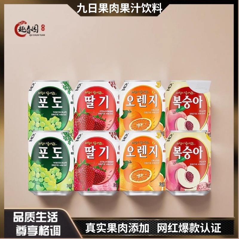 九日果汁饮料葡萄草莓西柚味