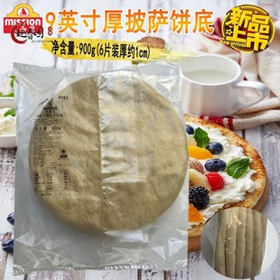 新品 6片商用烘焙pizza饼底胚披萨面饼 麦西恩9英寸厚比萨饼底900g