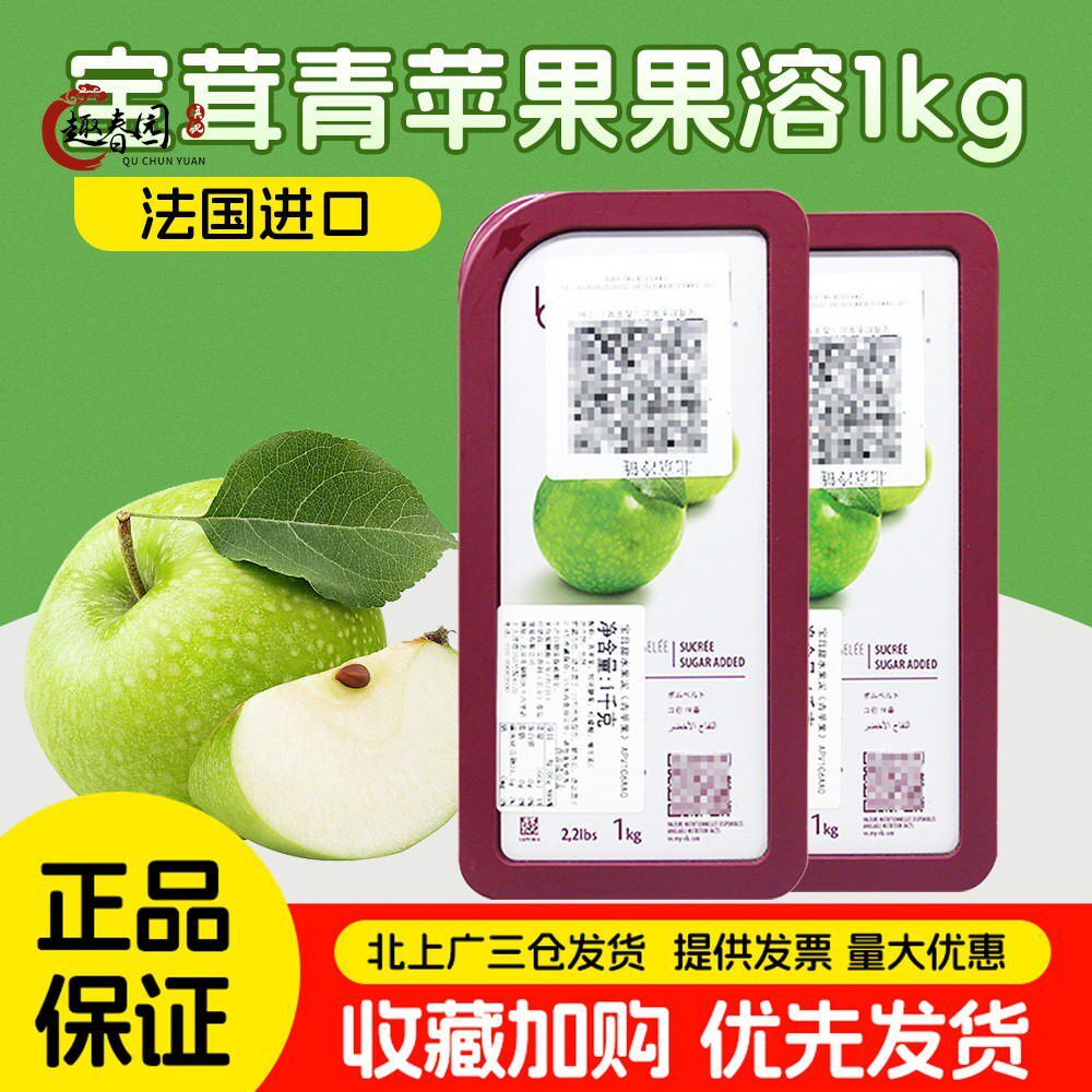 法国进口Boiron宝茸青苹果果泥 宝荣速冻苹果果溶天然果茸1kg