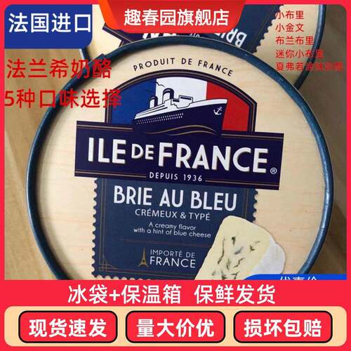 法国博格瑞法兰希布里布兰奶酪Brie Au Bleu Cheese蓝纹蓝波芝士