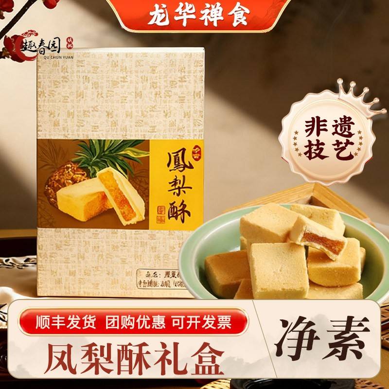 上海龙华素斋特产凤梨酥传统味道热卖舌尖上的素食网红零食小吃