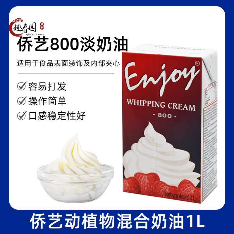 南侨侨艺800淡奶油 动植物混合稀奶油蛋糕裱花 蛋挞1L包邮