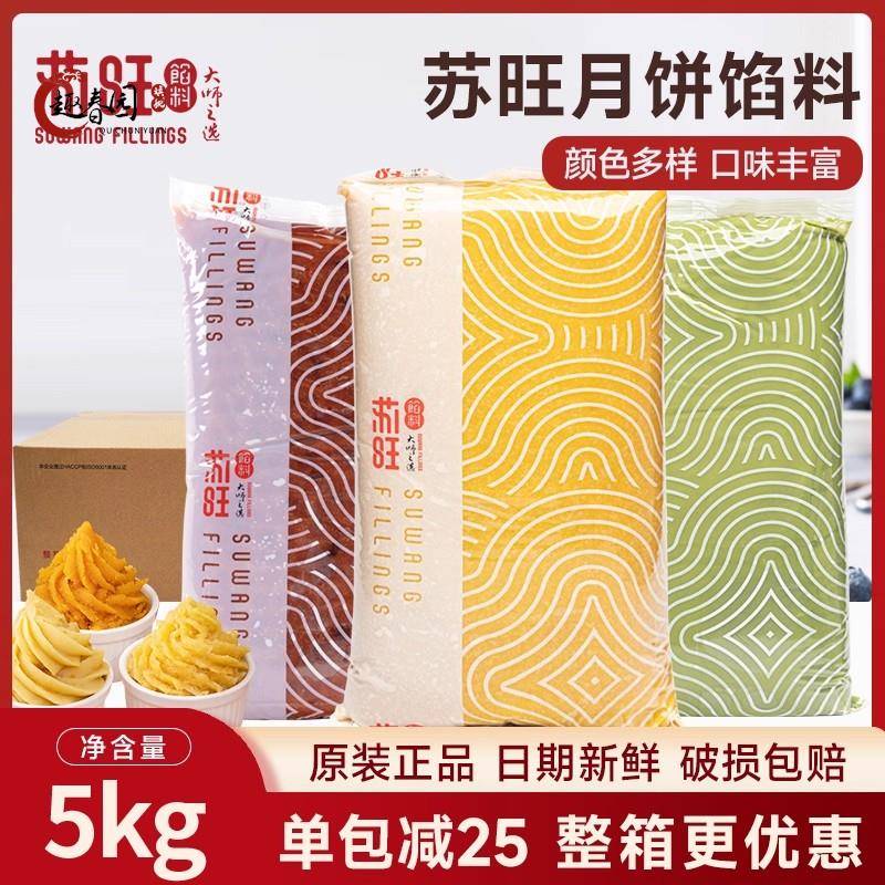 苏旺月饼馅料杨枝甘露蜜桃乌龙蔓越莓茶馅经典系列枣泥红豆馅5kg