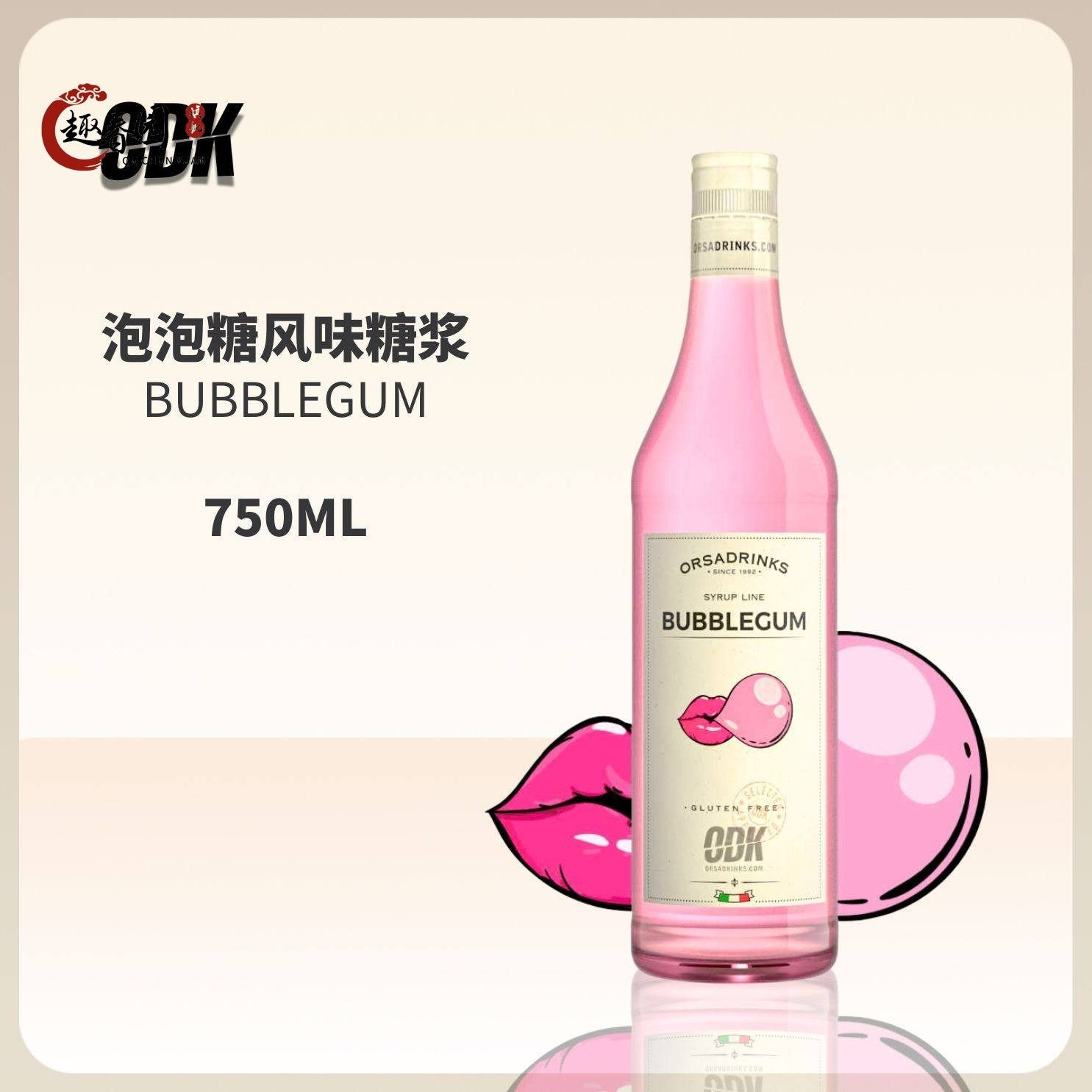 意大利进口ODK泡泡糖大大卷风味糖浆750ml咖啡鸡尾酒商用物料